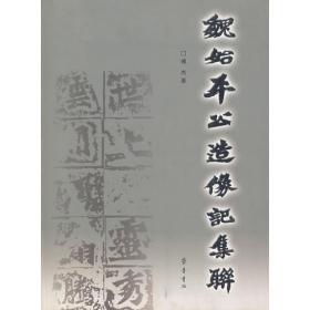 二十世纪中国文史考据文录（上下）