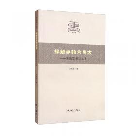 行在盖起太平楼：南宋都城房屋兴修与分配/杭州文史小丛书·第二辑