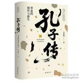 孔子读本