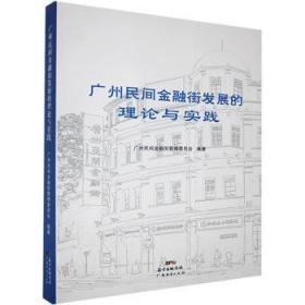 广州蓝皮书：中国广州文化发展报告（2014）