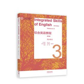综合普通高等教育“十一五”国家级规划教材：综合英语教程4学生用书（第3版）
