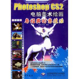 中文版Photoshop CS2时尚服装表现技法