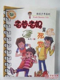 老爸教写字