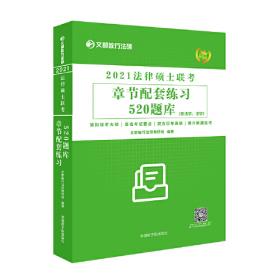 文都教育2022法律硕士联考绝对考场最后五套卷