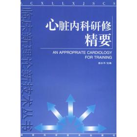 血脂异常临床防治.国家级继续医学教育项目教材