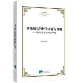 历史变革中的刑法新思维 董鑫教授九十华诞祝贺文集