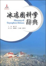 中国气候与环境演变：气候与环境变化的影响与适应、减缓对策（上下卷）