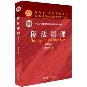 经济法学（第四版）（21世纪高等院校法学系列精品教材）