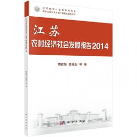 农业经济学学科前沿研究报告（2013）