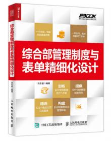 弗布克管理职位工作手册系列：客户服务管理职位工作手册（第2版）