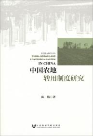 中国海外农业投资东道国国家风险研究