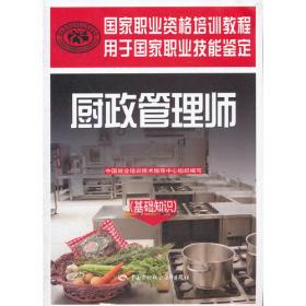 厨政管理基础——巴国布衣中式烹饪（川菜）大中专教材