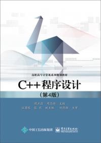 C++程序设计（第2版）——高职高专计算机系列规划教材