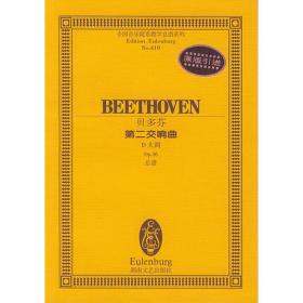 贝多芬第三交响曲（英雄）bE大调：作品55