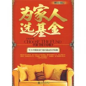 一生的理财计划：一本专为中国家庭定制的理财工具书
