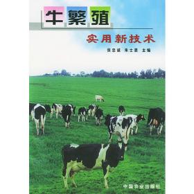 家畜繁殖学(第五版)(朱士恩)