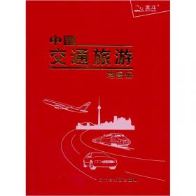 江浙沪地图集（2011版）