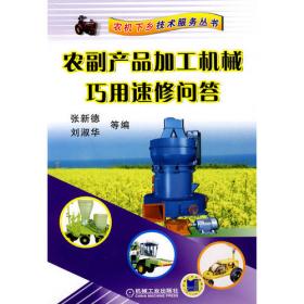 农副产品加工技术丛书：调味料生产技术（修订版）