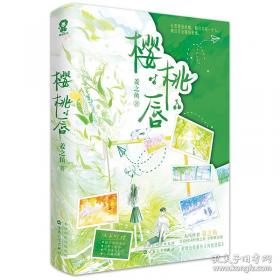 樱桃树下爱与弗