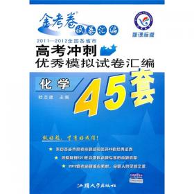 天星高考45套/2016 高考冲刺优秀模拟试卷汇编 理科综合(45套题)(浙江版)