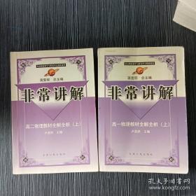 中学语文1+1.高三英语同步讲解与测试:上册