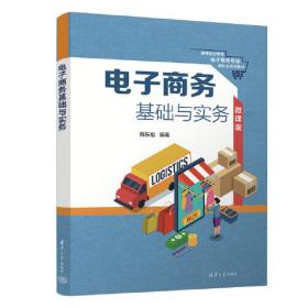 直播电商：从基础到实务