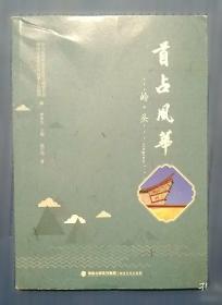 党和国家领导人在福建（1978—1995）