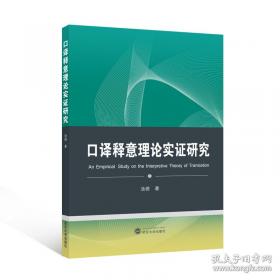口译教程