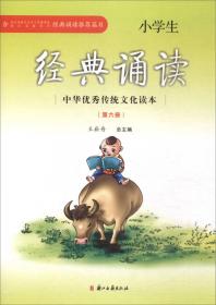 中国品格（中学生读本4修订版）/中华优秀传统文化读本