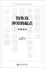 近代日本政军关系研究：日本发动侵华战争的历史渊源