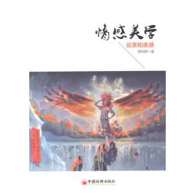 中国人的美德塑造：意志伦理论