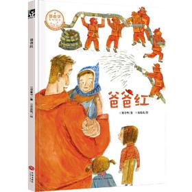 鄭春華奇妙繪本中國故事系列到底誰厲害