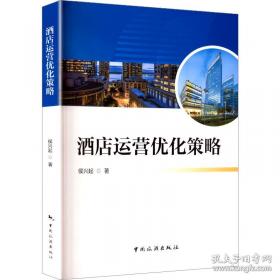 酒店管理概论（）