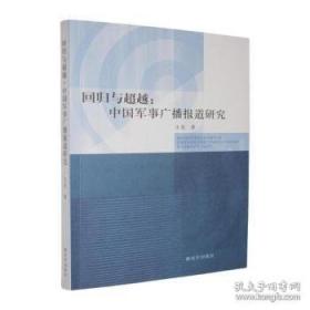 回归生命本真：获得圆满幸福人生的国学智慧