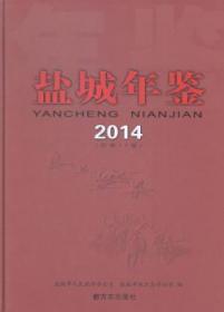 盐城统计年鉴.2004(总第5期)