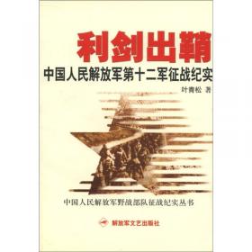 藏九地 动九天：中国人民解放军第六十军征战纪实