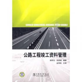 路基路面施工技术（第4版）