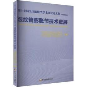 第十一届全国水动力学学术会议暨第二十四届全国水动力学研讨会并周培源诞辰110周年纪念大会文集（上、下册）