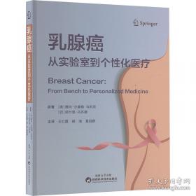 乳腺癌保乳治疗