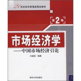 现代管理学教程（第2版）/21世纪经济管理类精品教材