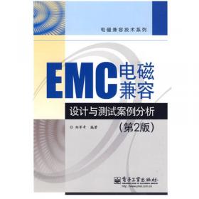 电磁兼容（EMC）技术及应用实例详解
