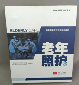 老年悦读丛书·老年健康系列：乐享老年健康走起