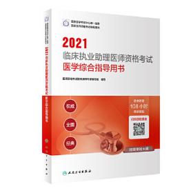 2022临床执业助理医师资格考试模拟试题解析（配增值）