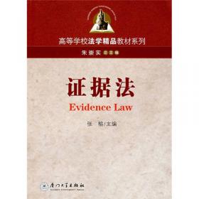 高等学校法学精品教材系列：知识产权法（第3版）
