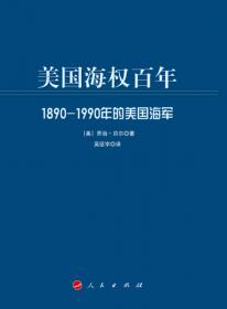 “兴风作浪”：政治、宣传与日本帝国海军的崛起（1868-1922）