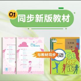 秒记小四门初中一本通 道德与法治