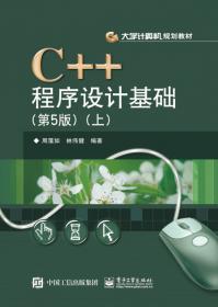 C++程序设计基础（第6版）