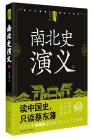 中国历代通俗演义：清史演义