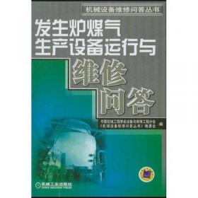 空调制冷设备管理与维护问答（第2版）/机械设备维修问答丛书