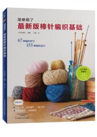 欧洲编织8：流行色编织